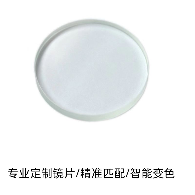 定制镜片